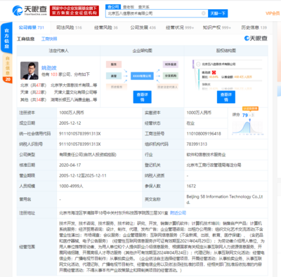 58同城經營范圍拓展 新增企業管理與計算機軟件咨詢服務，深化企業服務布局