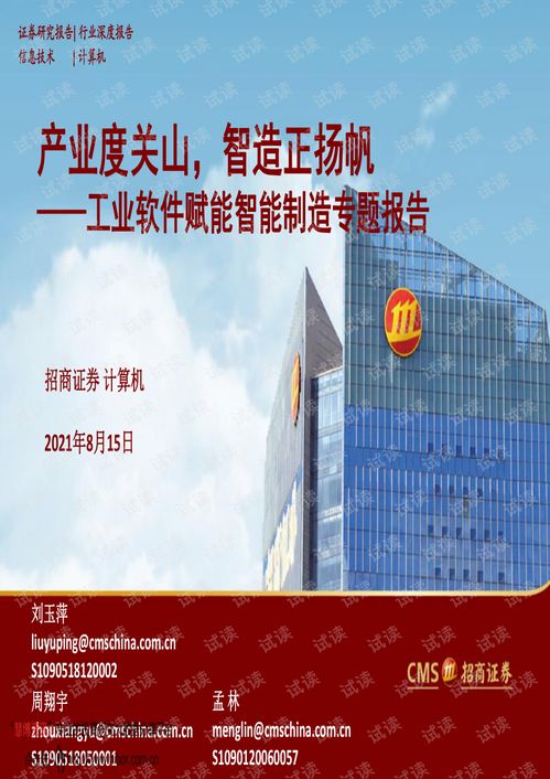 工業軟件賦能智能制造 產業度關山，智造正揚帆